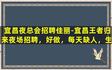 绍兴夜场招聘