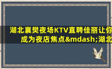 怀化夜总会招聘